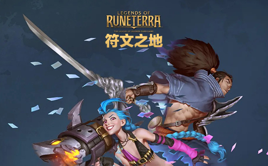 3650金币(美服)上号代充 符文大地传说Legends of Runeterra