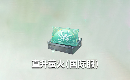 直升萤火(全区服)上号代充 代号鸢Ashes of the kingdom